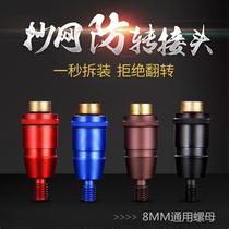 Copy the net quick connector Quick release Copy the net connector Copy the net rod Anti-turn head anti-rotation Fishing supplies Fishing gear