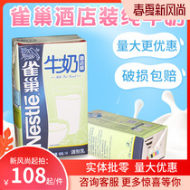 Nestlé Whole Milk Nestlé Hotel with Pure Milk Coffee Beat Hotel with 12 boxes