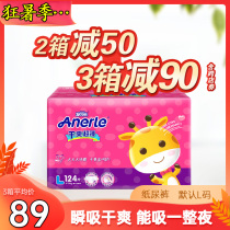 Anerle diapers L large size 124 pieces Anerle baby diapers dry thin and breathable baby diapers summer