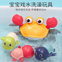 Net celebrity water crab little turtle baby childrens bath toy winding clockwork swimming animal shaking sonic boom