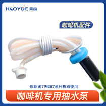 Xinnuo coffee machine under the pumping water pump (only for our Xinnuo 79 series coffee machine)