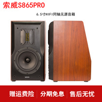 Sowei S865PRO 6 5 inch fever HIFI speaker passive home full range wooden bookshelf 2 0 coaxial audio