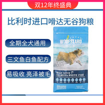 WooFStard imported gnawing to the valley-free low-sensitive dog food beauty hair salmon into puppies Universal