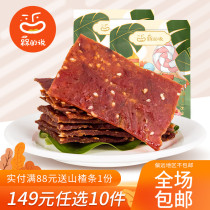 Said pork pork 100g pregnant women snack snacks Jingjiang specialty dried meat slices leisure office drama bulk