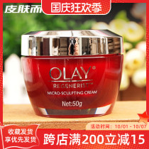 Olay Olay Olay New Shen Jin Pure Cream 50g Hydrating Moisturizing and Moisturizing and Desalcating Fine lines Red Bottle