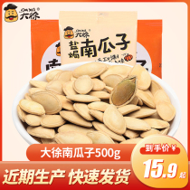 Da Xu salt baked Pumpkin seeds 500g Braised new goods fried cooked pumpkin seeds Independently packed cooked original pumpkin seeds 4 kg