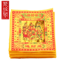 Juyuan Pavilion Eighth Road God of Wealth Gold Paper Tongcai Wealth came to his home He Xi Bafang Jinbao paper money worship paper money to burn paper