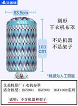 Emmett clothes dryer HGY901P HGY1002P coat cloth cover waterproof new all kinds of support rod accessories