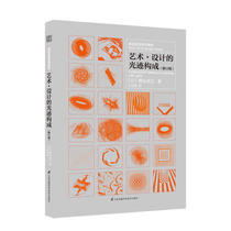 Basic Styling Series Teaching Materials Art-Design Light Trail Composition (Revision) Light Design Principle Book