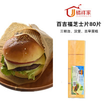 100 Gifu Burger Cheese Slice Orange Slices 960g Original French Cheese Orange Slices Cheese Slice Breakfast Bubble Face Baking