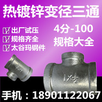 Galvanized tee Hot-dip Galvanized Masteel Pipe Pipe Thread Three-way Thread Screw Tone-way DN15202532100