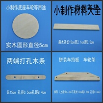 Handmade round thick wood chip round base model solid wood foot pad wooden stick bar DIY accessories wood block punch