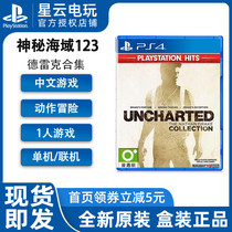 PS4 Games Mysterious Sea 123 Drake Collection HD Collection Chinese General Edition Spot