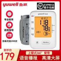 (Rechargeable model)Yuyue electronic sphygmomanometer upper arm medical household elderly accurate blood pressure measurement instrument MT