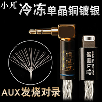 Xiaofan B3 fever mobile phone pair recorder 3 5 3 5mm male pair aux audio line car lightning connector