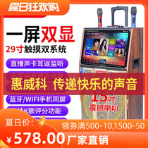 Huiweico Factory Outlet Square Dance Network Outdoor Bluetooth Stereo Smart Handwriting Speaker Trolley Microphone