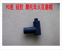 Motorcycle high voltage cap spark plug hat fire mouth cap CG125 straddle bike bending beam car fire mouth cap motorcycle accessories