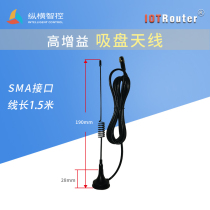 (Vertical and horizontal) suction cup antenna SMA-GSM-small suction cup steel wire 190mm-L = 1 5m factory direct IOTRouter
