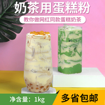 Hi small tea with cake milk tea special powder Net red cloth cake sauce flavor powder tribute tea milk tea shop raw materials