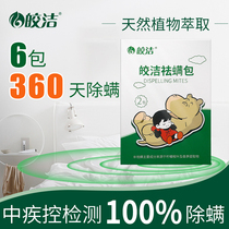 Jiaojiao household plant mite bag bed to remove mites