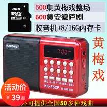 8G 16G Old Huangmei Opera radio Huangmei Opera Singing machine Listening machine MP3 card Famous opera