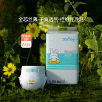 Mify Rabbit Paper Diaper S68 Sheet Newborn Baby Urine Not Wet Ultrathin Soft Summer Flagship Store Official Flagship