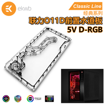 EK classic series 5V D-RGB Lianli O11D Front waterway board Waterway board Deflector EKWB Water cooling