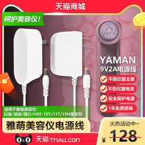 YAMAN Yameng Beauty Instrument Accessories Chargeable Source Adapter Accessories HRF-10T 11T 19N M10T PLUS HRF-1 3 20N days