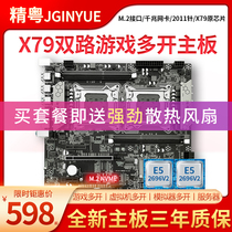 Jingyue X79 dual motherboard 2011 pin dual Server Desktop Game multi open motherboard Xeon E5 2680