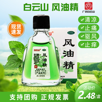 Baiyun Mountain wind Oil Essence mosquito bites cool headaches dizziness carsickness discomfort driving wind and itching summer