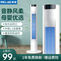 Meiling tower fan Household vertical floor fan Silent dormitory leafless summer electric fan remote control tower timing power saving