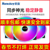 Hangjia MVP200 phantom desktop computer chassis fan 20cm inside and outside luminous mute fan 5V ARGB