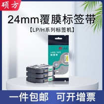 Master's LP6245 label band 24mm label label with label machine adhesive tag cable label printing non-dry adhesive film flag-type entangled price tag