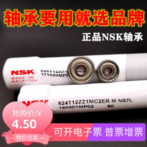 Wire cutting bearing nsk624 Japan imported waterproof NSK625 guide wheel bearing Wire cutting imported guide wheel bearing