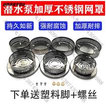 Dive pump filter mesh blocking 220v stainless steel single phase water pump filter base pump mesh cover bottom