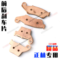 (023 off-road)Zhenglin off-road motorcycle accessories Front and rear brake pads Disc brake pads Zhenglin disc brake pads