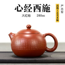 Yan Zhijuns original mine Dahongpao purple sand teapot full handmade teapot upside down Xi Shi Heart Jing 280cc