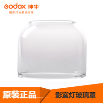Shenniu shadow room lamp glass cover lamp protective cover for GT GS glitter QT QS series cinema lamp