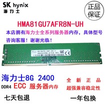 SKhynix Hynix 8G DDR4 2400T pure ECC server memory module HMA81GU7AFR8N-UH
