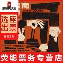 9% off the seat Shanghai drama suspense comedy Low IQ Crime Meiqi Grand Theater Tickets 12 30-1 2