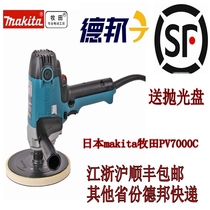 Original Makita pv-7000c polishing machine waxing machine polishing machine sealing glaze machine lifetime warranty delivery polishing disc