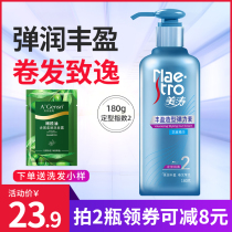 Meitao Fengying styling elastic pigment lotion 180g moisturizing hair care clear and styled moisturizing hair curly hair anti-manic hair