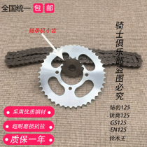 Applicable to Haojue Suzuki Diamond Leopard HJ125K Suzuki King GN knife GS125 sharp EN125 tooth plate set chain