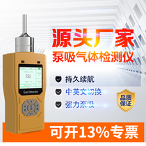 Pump suction carbon dioxide concentration detector ammonia Tvoy carbon monoxide hydrogen sulfide nitrogen oxygen detector
