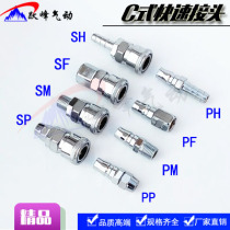 Pneumatic tool nail gun air pipe air compressor 8MM air pipe C type quick coupling SM SF SH SP20 30 40