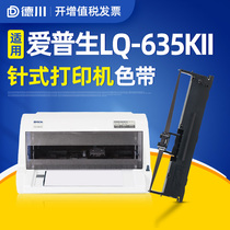 Suitable for EPSON LQ-635KII LQ-635K printer special ribbon Epson LQ635KII ribbon rack needle invoice printer ribbon ink Epson