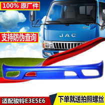 Jianghuai truck accessories new Junling Weiling Kangling Shuailing E3E5E6 front bumper front bumper front bumper original factory