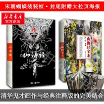 Mountain Sea Warp by Chen Silk Rain-painting Sun See Kungsee Sun See Kun Shin Kun-kun Kun See of Tang Poetry Song Dynasty Genuine Ancient Poetry Collection Books Poetry of the Great All Tsinghua University Press Xinhua Bookshop Flagship