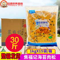 Charofoe Meat Pine Sea Moss Crisp 1kg * 15 Bag Seaweed Meat Pine Small Bay Bread Cake Roll Sushi Commercial