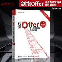 Genuine Spot Sword Finger Offer Famous Corporate Interviewer Preferential Typical Programming Title Version 2 Programmer Interview Boxer Offer Corporate Interview Topic Great Programming Beauty Programming Interview Book